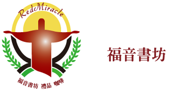 紅色奇蹟