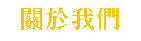 紅色奇蹟