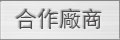 羿興股份有限公司，電鍍，彰化縣